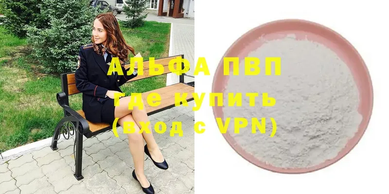 Alfa_PVP кристаллы  Зубцов 