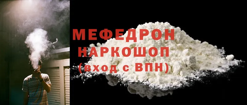 купить наркотик  Зубцов  Меф mephedrone 